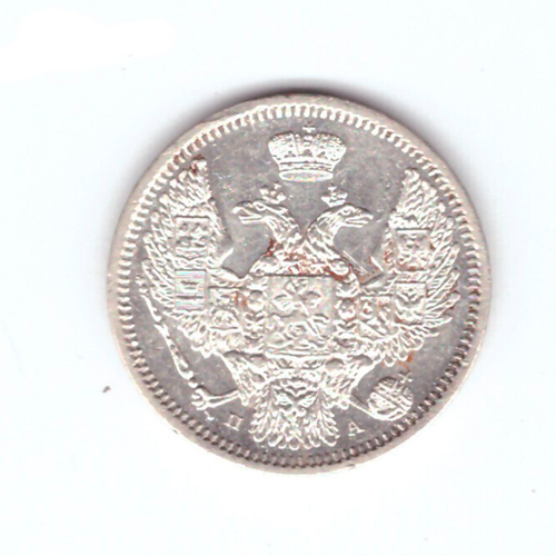 10 копеек 1849 год. СПБ-ПА. XF