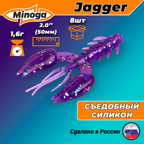 Силиконовая приманка JAGGER 2,0"(8шт) 50мм, цвет 008