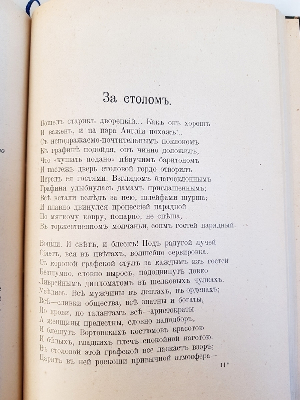 "Стихотворения". А.П.Барыкова. 1910 г.