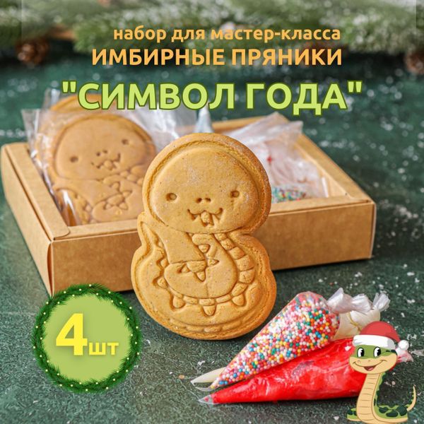 Имбирные пряники 