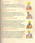 Литургия. Самая главная служба. Текст с объяснениями для детей и взрослых. Анна Сапрыкина