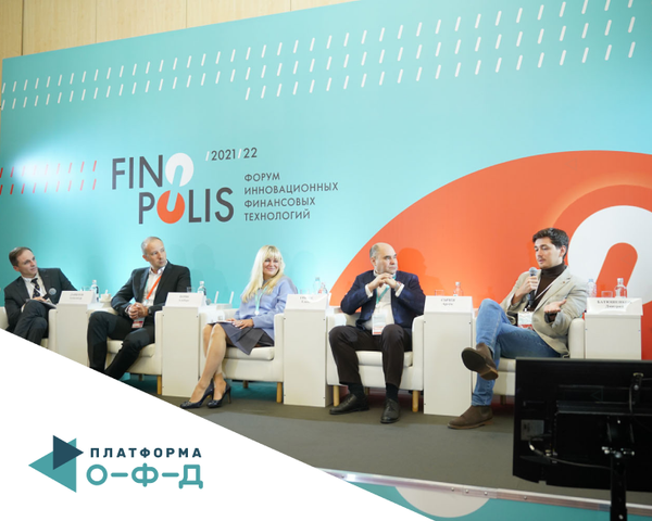 «Платформа ОФД» приняла участие в работе банковского форума FINOPOLIS