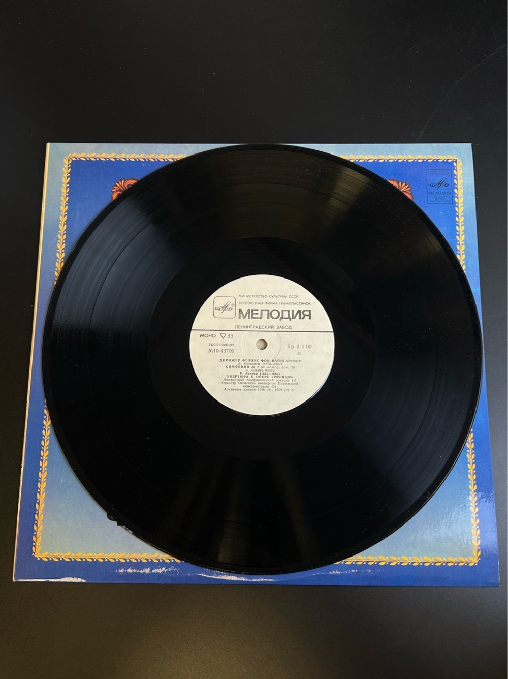 LP Феликс Фон Вайнгартнер - Дирижеры. Из Сокровищницы Мирового Исполнительского Искусства. Виниловая пластинка 12 дюймов. Мелодия СССР 1982 год.