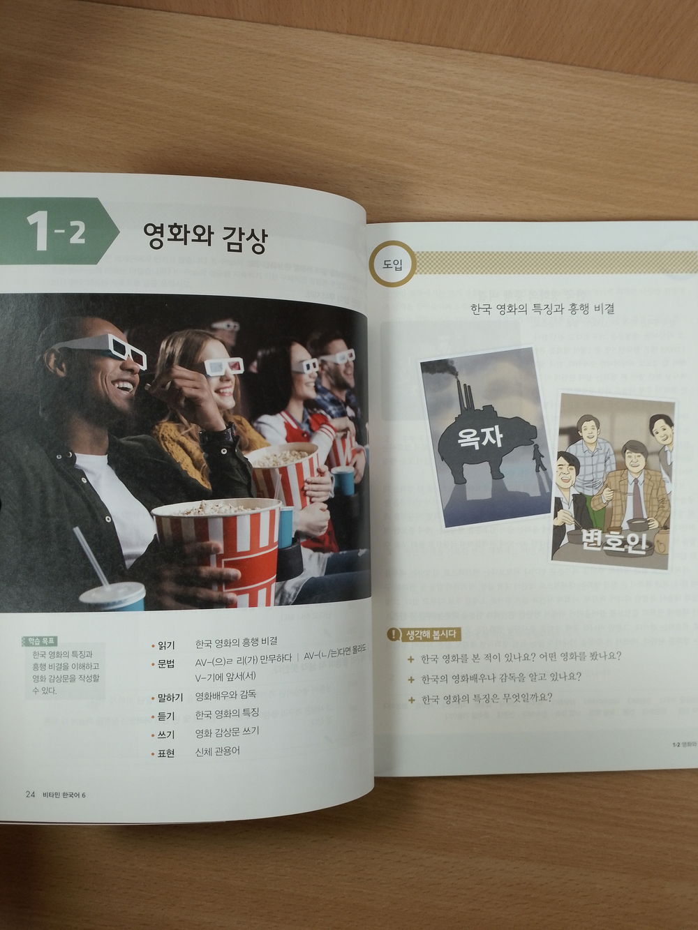 Vitamin KOREAN 6 Student's Book with Downloadable Audio / Учебник 6 комплексной подготовке по корейскому языку к C2 "Придай Силы Корейскому" - Книга с доступом к mp3 аудио