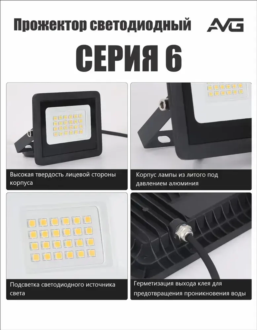 Светодиодный прожектор уличный AVG серия 6 SDO-6 100Вт