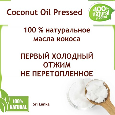 Масло кокоса, не рафинированное- 500 гр