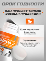 Омега-3 3000 мг 90 шт.
