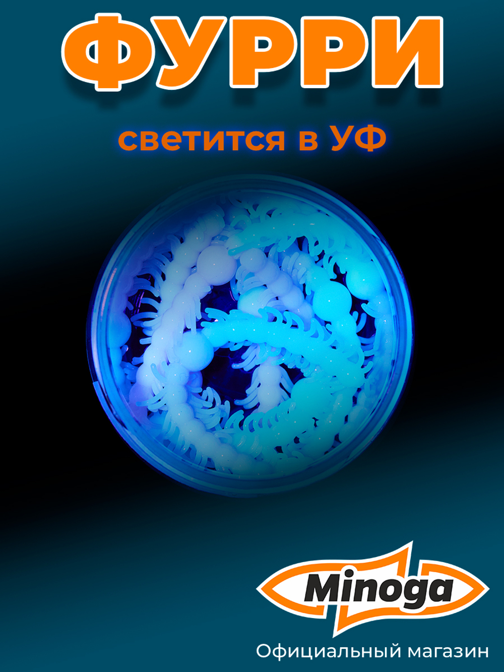Форелевая приманка "Minoga" FURRY 2,8" (8шт) 70мм, 1,4гр, цвет 26