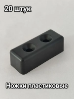 Пластиковые ножки для мебели дивана шкафа тумбочки стола