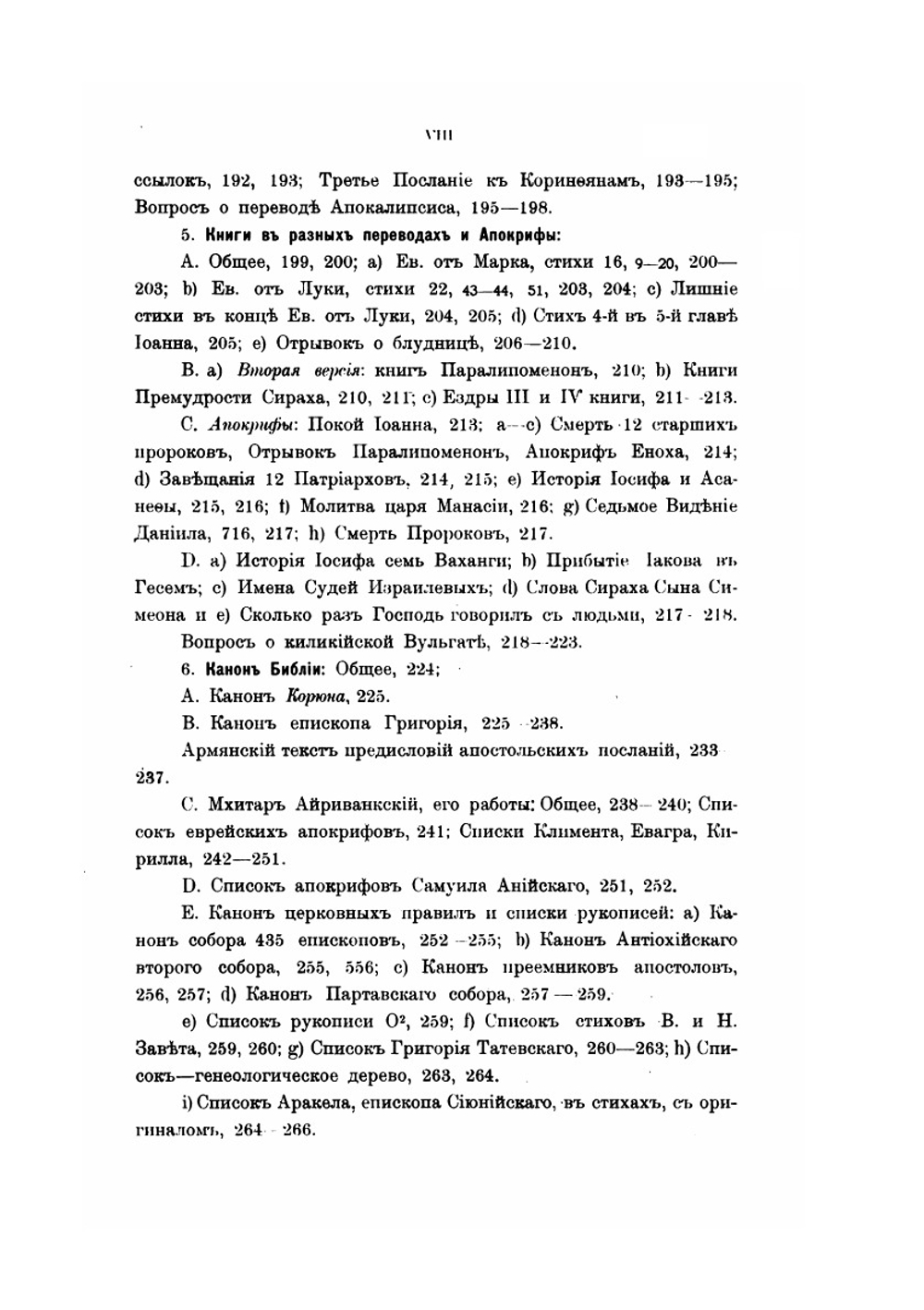 История перевода Библии на армянский язык | М. Тер-Мовсесян