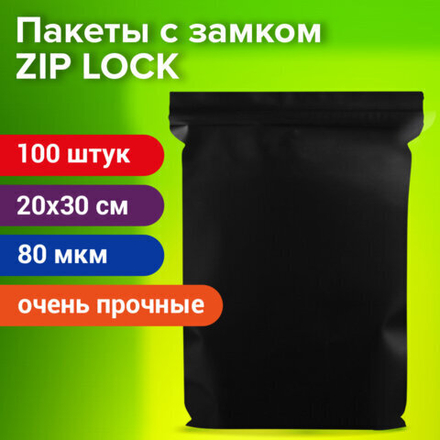 Пакеты ZIP-LOCK очень прочные комплект 100 шт., 200x300 мм, 80 мкм, черные, BRAUBERG, 608931