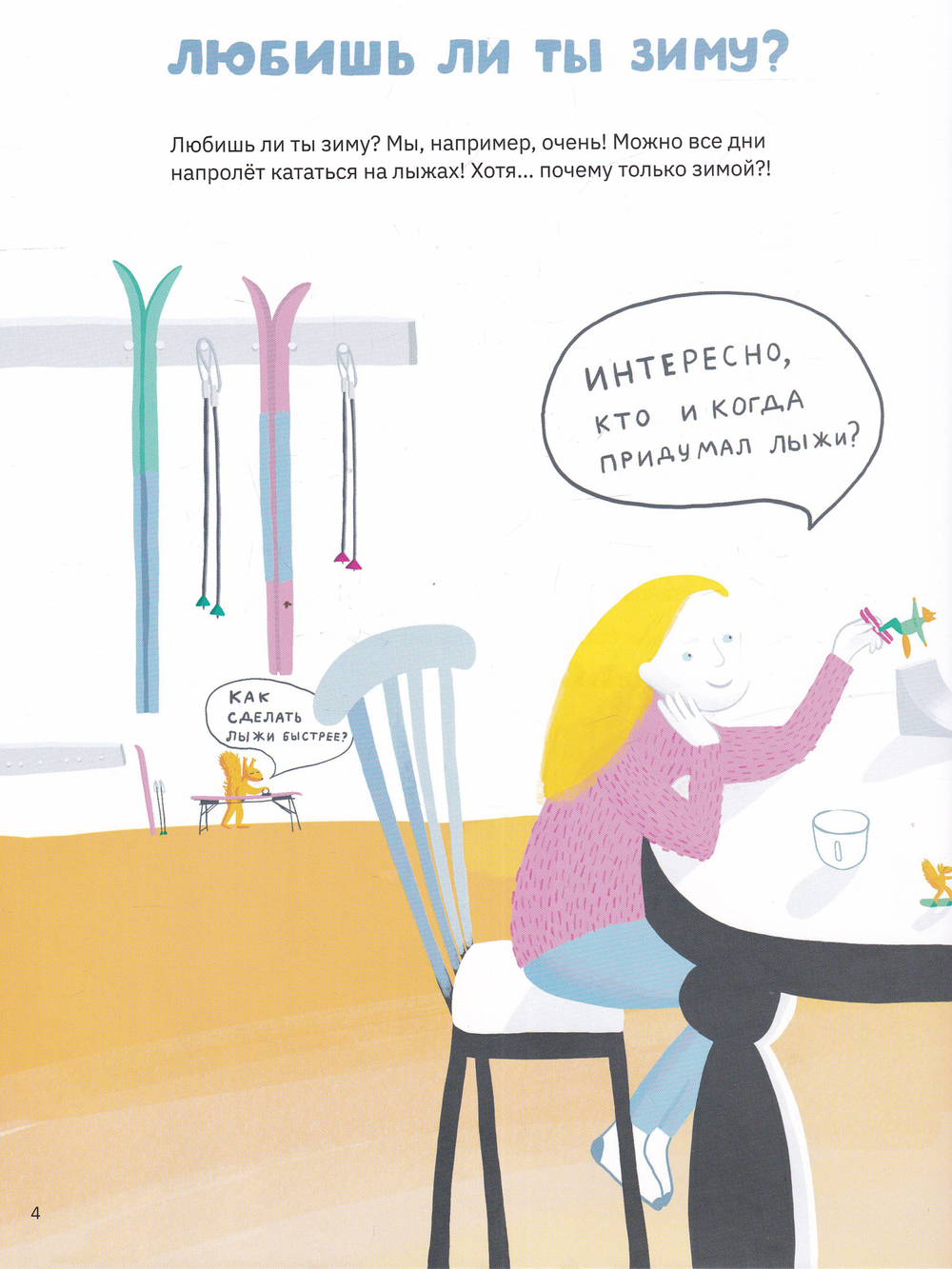 Книга про лыжи