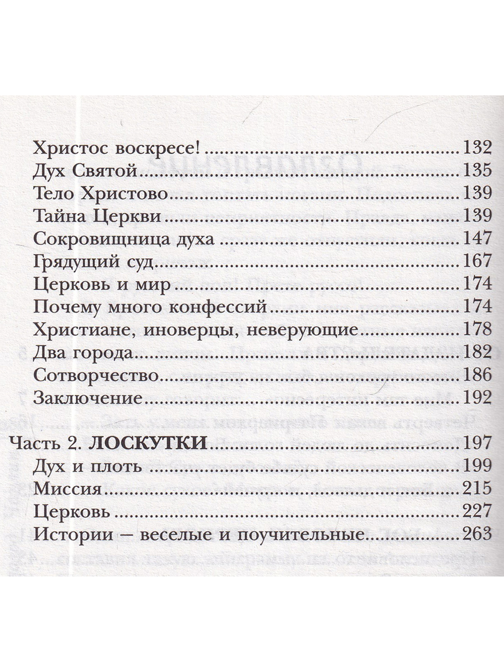 Тайны церкви