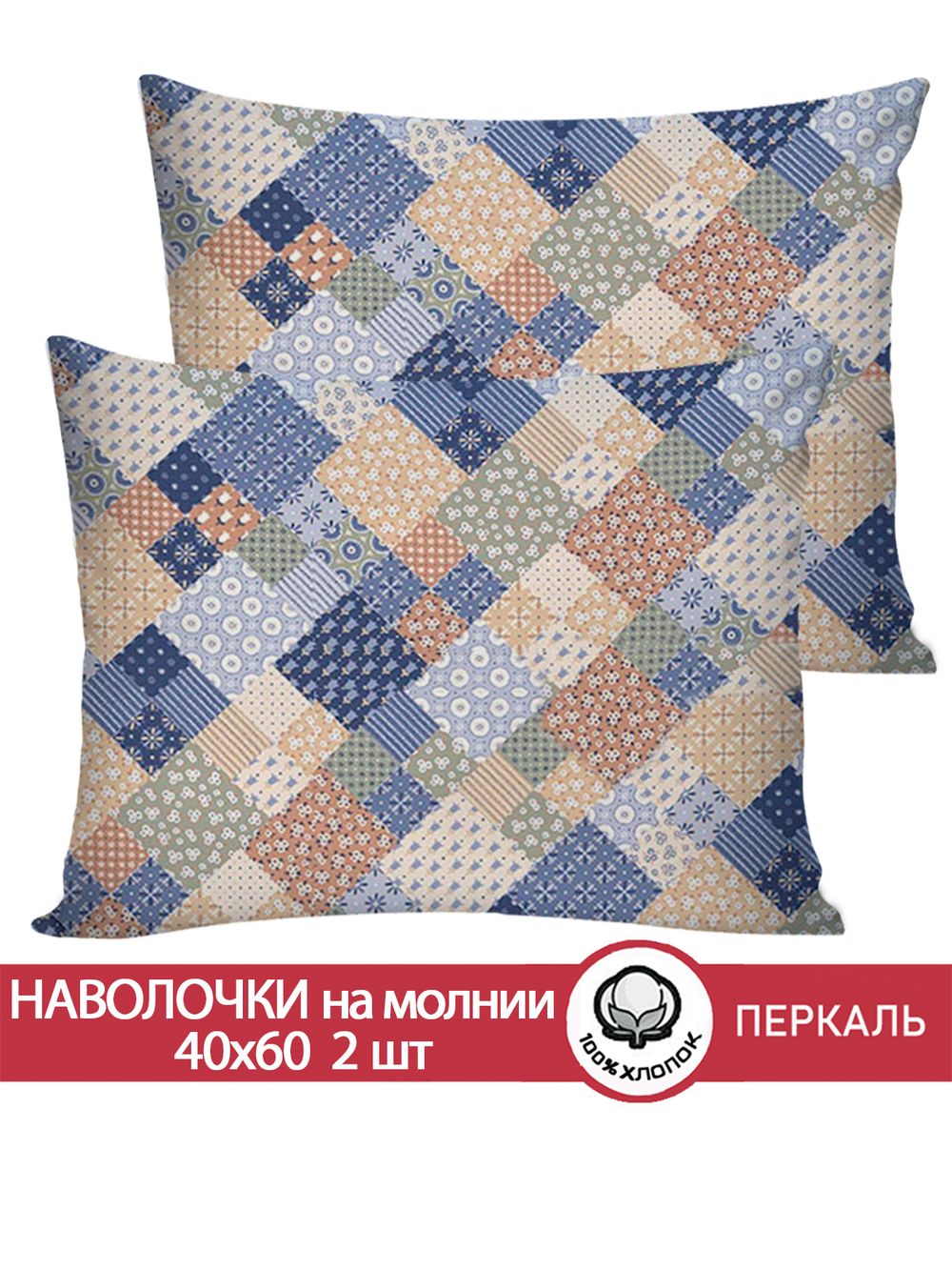 Наволочка комплект 2шт перкаль Сказка "Сад эльфа" 40x60 см на молнии