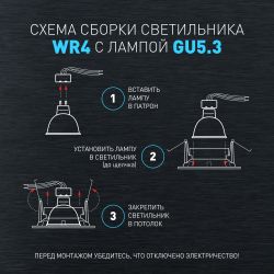 Встраиваемый светильник влагозащищенный ЭРА WR4 SBK MR16/GU5.3 IP44 черный матовый