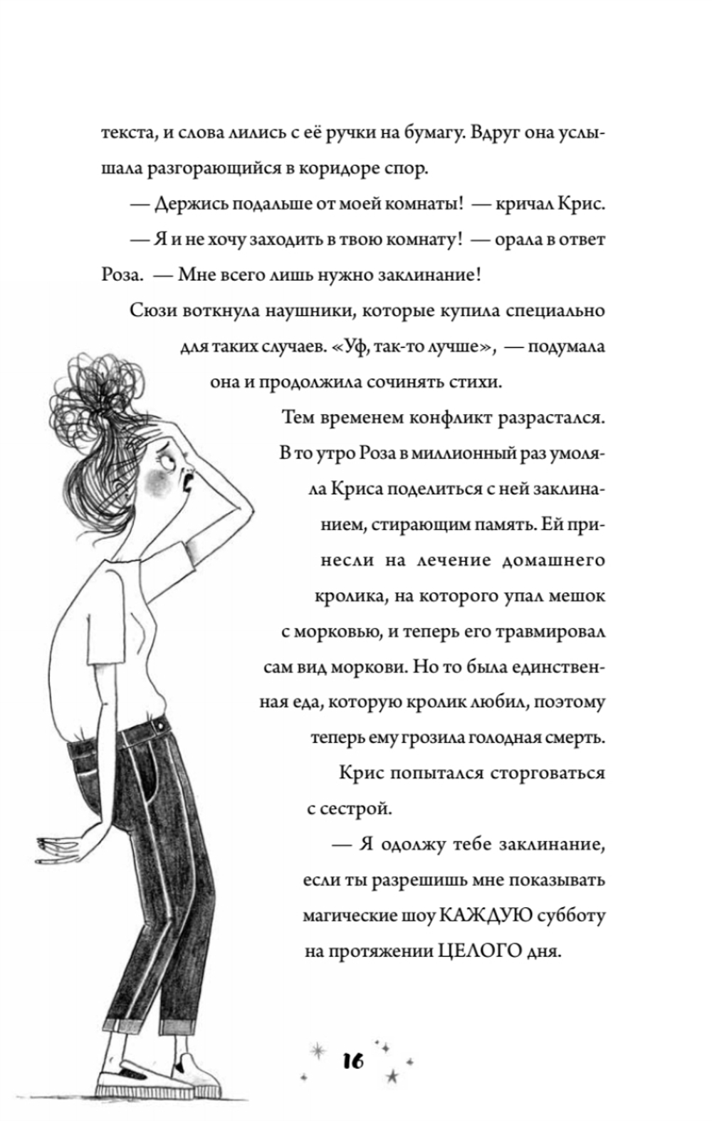Роза Фалви и волшебное путешествие