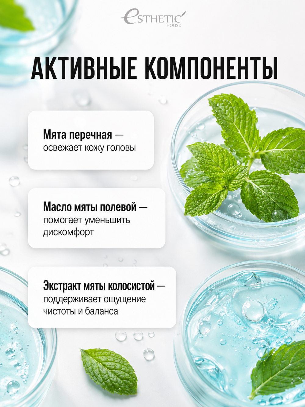 [ESTHETIC HOUSE] Шампунь для волос ОХЛАЖДАЮЩИЙ CP-1 Head Spa Cool Mint Shampoo, 100мл