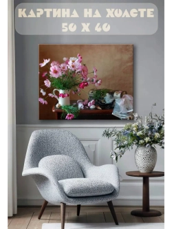 Картина на стену 40 X 50 Натюрморт цветы