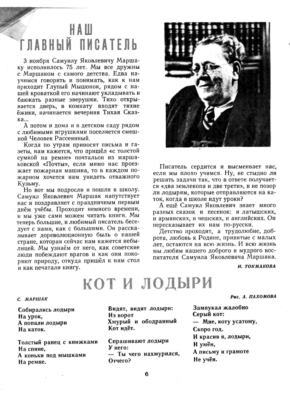 Мурзилка 1962/11. Детский журнал | Нет автора