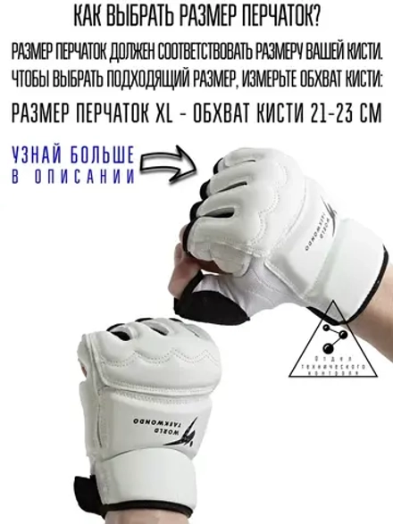 Перчатки для тхэквондо WTF узкий напульсник