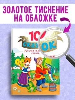 10 СКАЗОК РУССКИЕ НАРОДНЫЕ СКАЗКИ