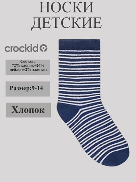 К 9591/8 Носки для мальчика