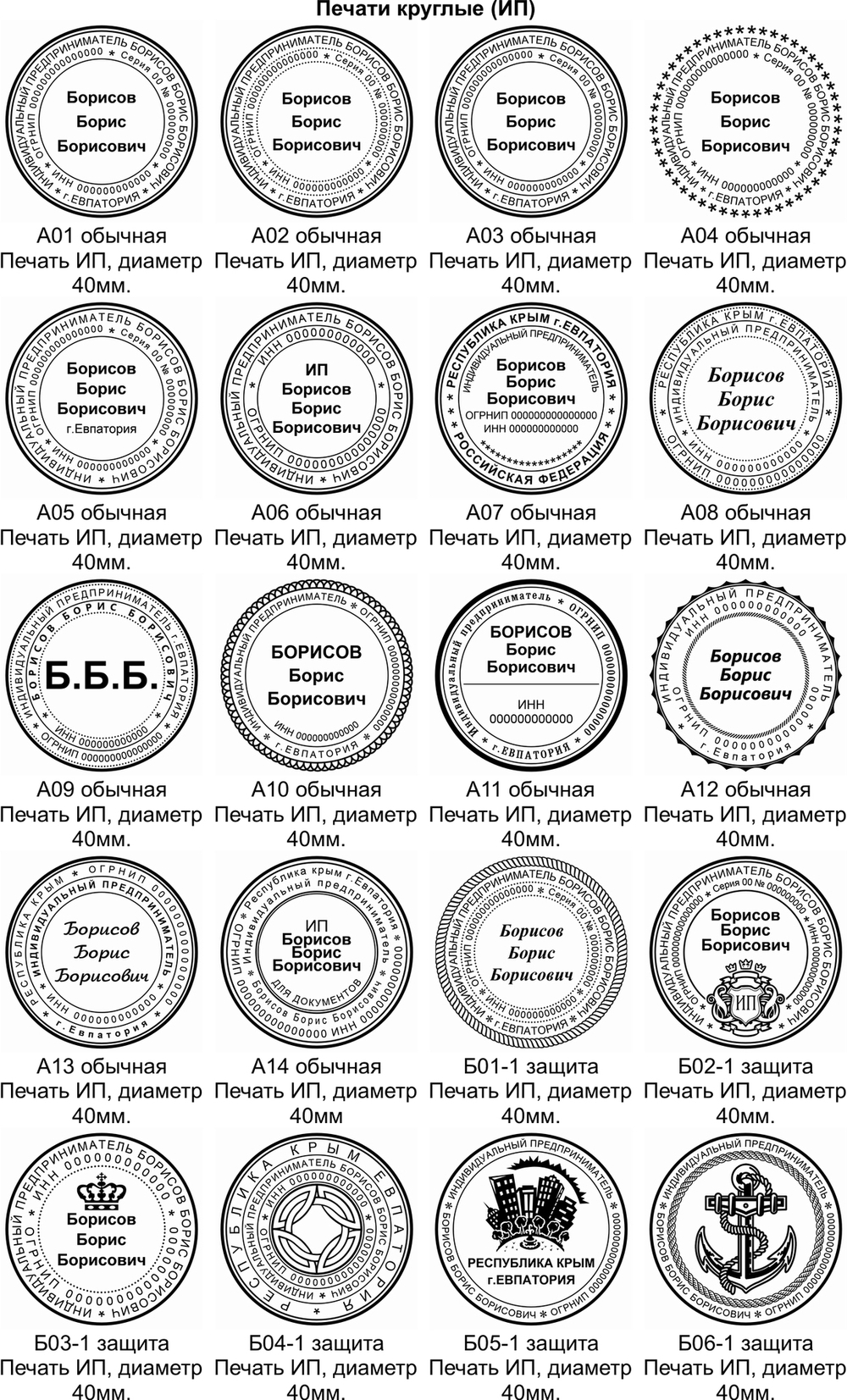 Изготовление печатей ИП