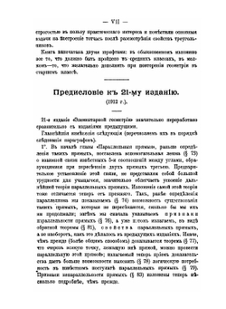 Элементарная геометрия. Для средних учебных заведений | А.П. Киселёв