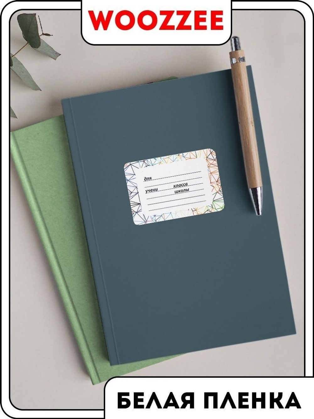 Набор наклеек на тетрадь № 15 - 3шт