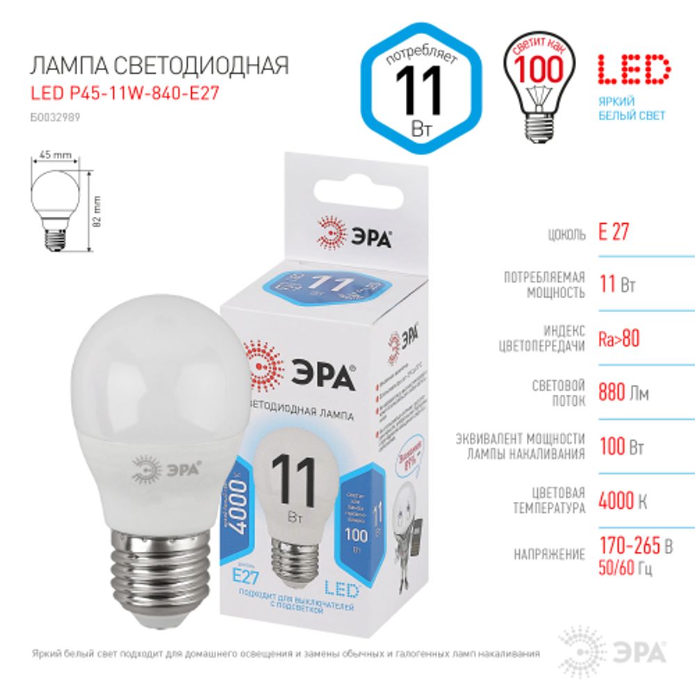 Лампа светодиодная ЭРА STD LED P45-11W-840-E27 11Вт шар нейтральный белый свет Е27 | Лампы cветодиодные Шар (G/P)