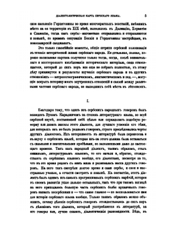 Статьи по славяноведению. Выпуск 2 | В. И. Ламанский