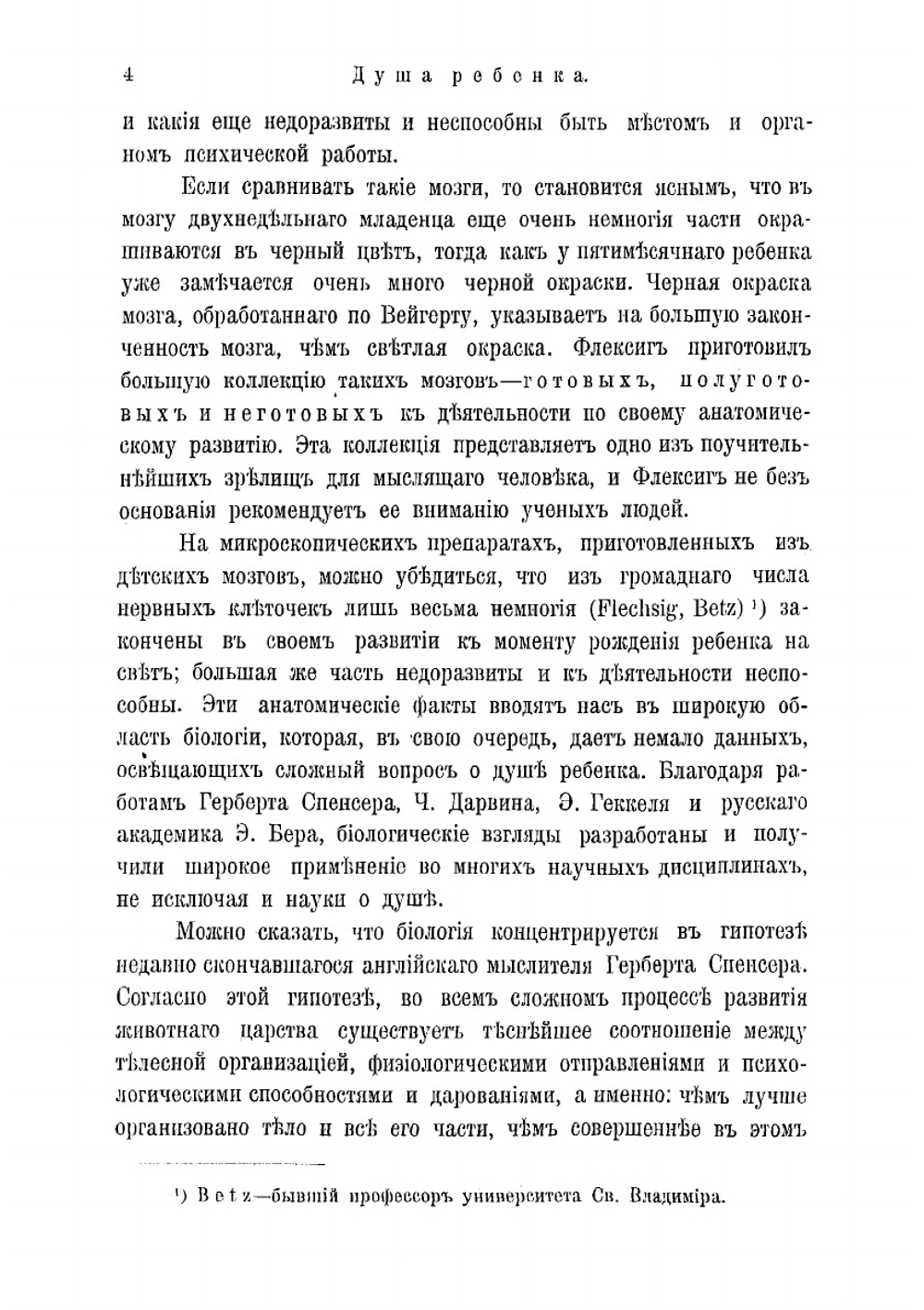 Душа ребенка | Сикорский Иван Алексеевич