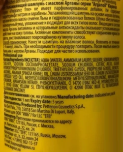 Шампунь увлажняющий с маслом арганы / Arganoil 300 мл