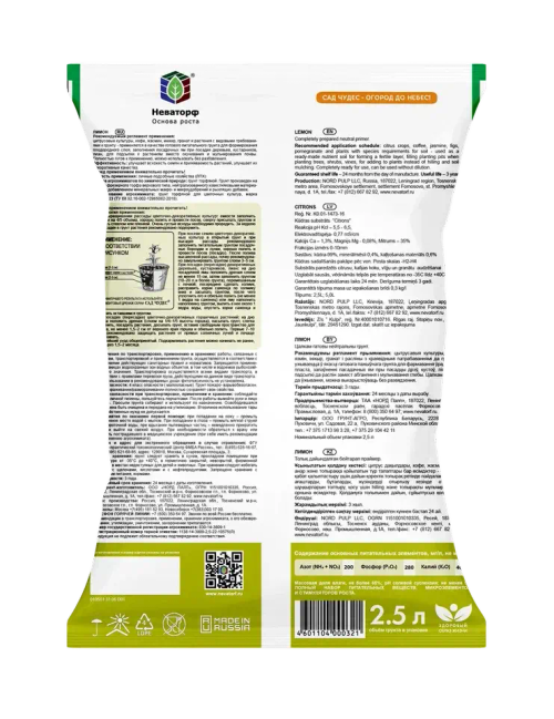 Грунт питательный Сад чудес Лимон (2,5л)