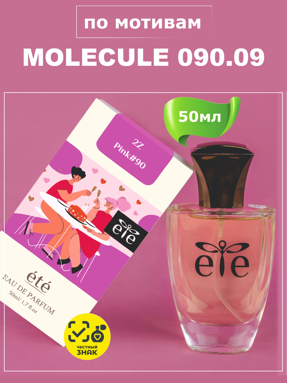 ETE 2Z Pink# 90 PINK MOLECULE 090.09 (Пинк Молекула 090.09) 50мл