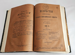 "Известия Императорского Русского Географического Общества. Том IX.( Кн. 1-10) 1873". 1873г.