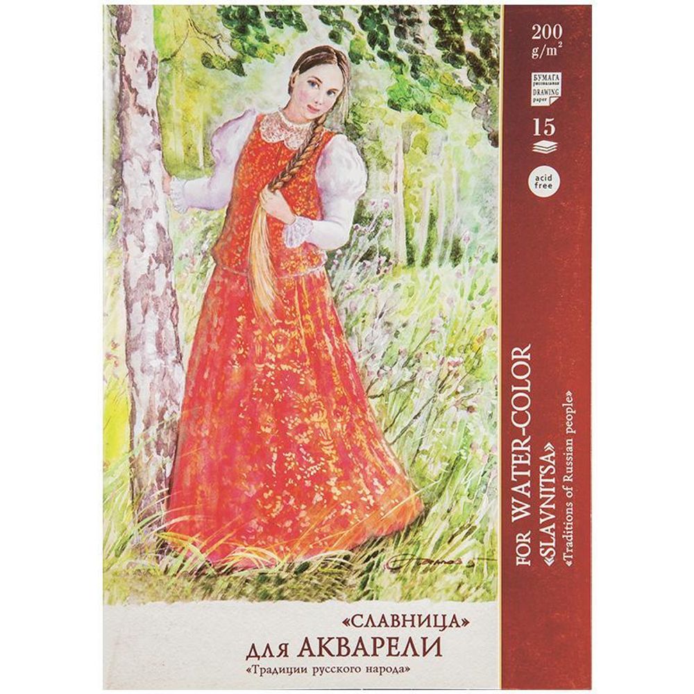 Папка для акварели А4 15л. 200г/м2 &quot;Славница&quot; (Лилия Холдинг)