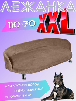 Лежанка для кошек и собак мелких и средних пород, диван Chauzi Лео ЭКОмех премиум, лежак для животных с бортиками, 70*50 см, Капучино