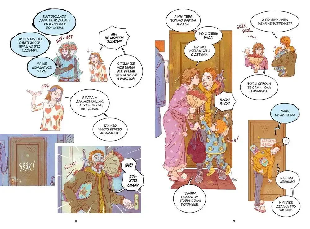 Комикс Служба доставки вечности. Том 2