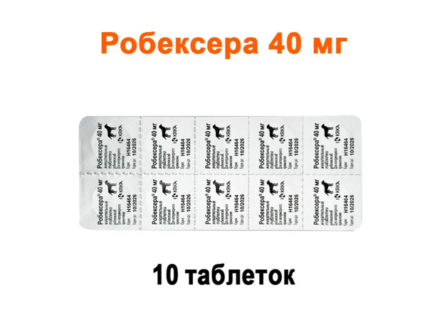 Робексера 40 мг, Блистер - 10 ТАБЛЕТОК (аналог Онсиора)