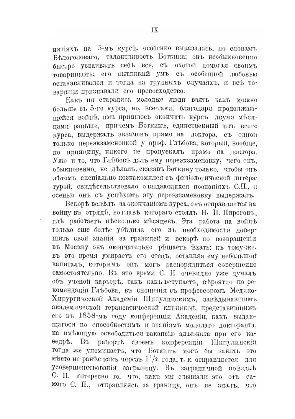 Курс клиники внутренних болезней. Том I | С.П. Боткин