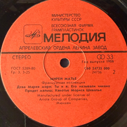 Виниловая пластинка Мирей Матье – Французская Коллекция (Мелодия) LP