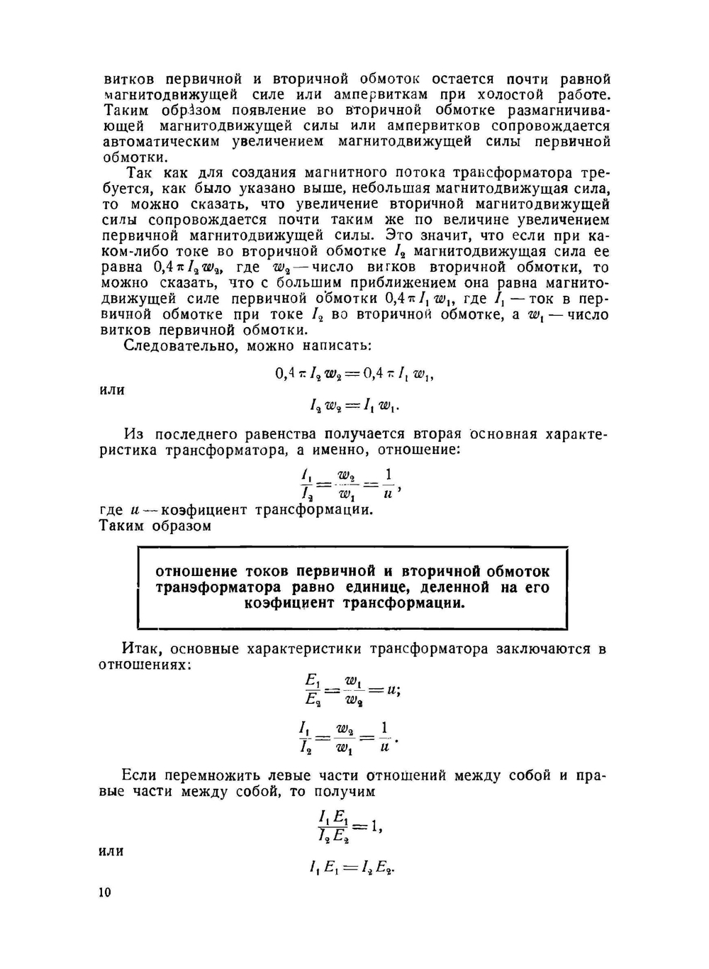 Трансформаторы однофазного и трёхфазного тока | Ф.И. Холуянов