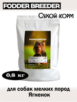 Корм для собак мелких пород. Ягненок