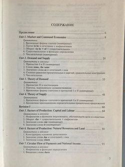 Английский язык для студентов экономических специальностей