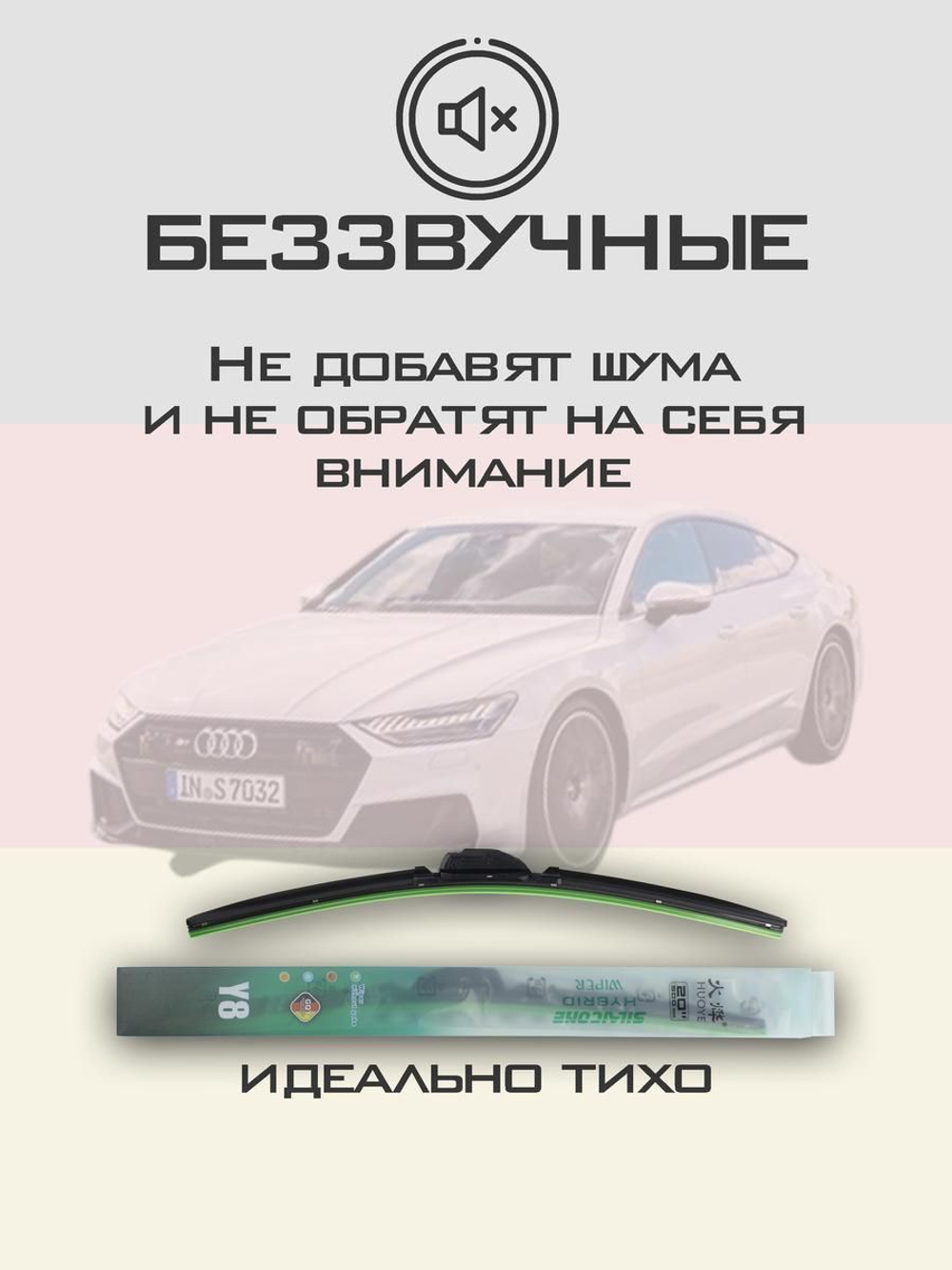Щетки стеклоочистителя HUOYE Y8 600/500 мм на Audi S7 | Push button