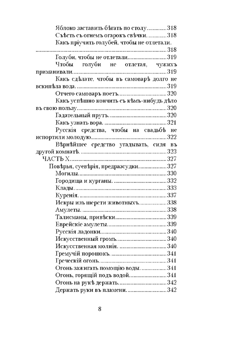 Зеркало тайных наук и отражение судьбы человека. 8-е издание | Альбертино