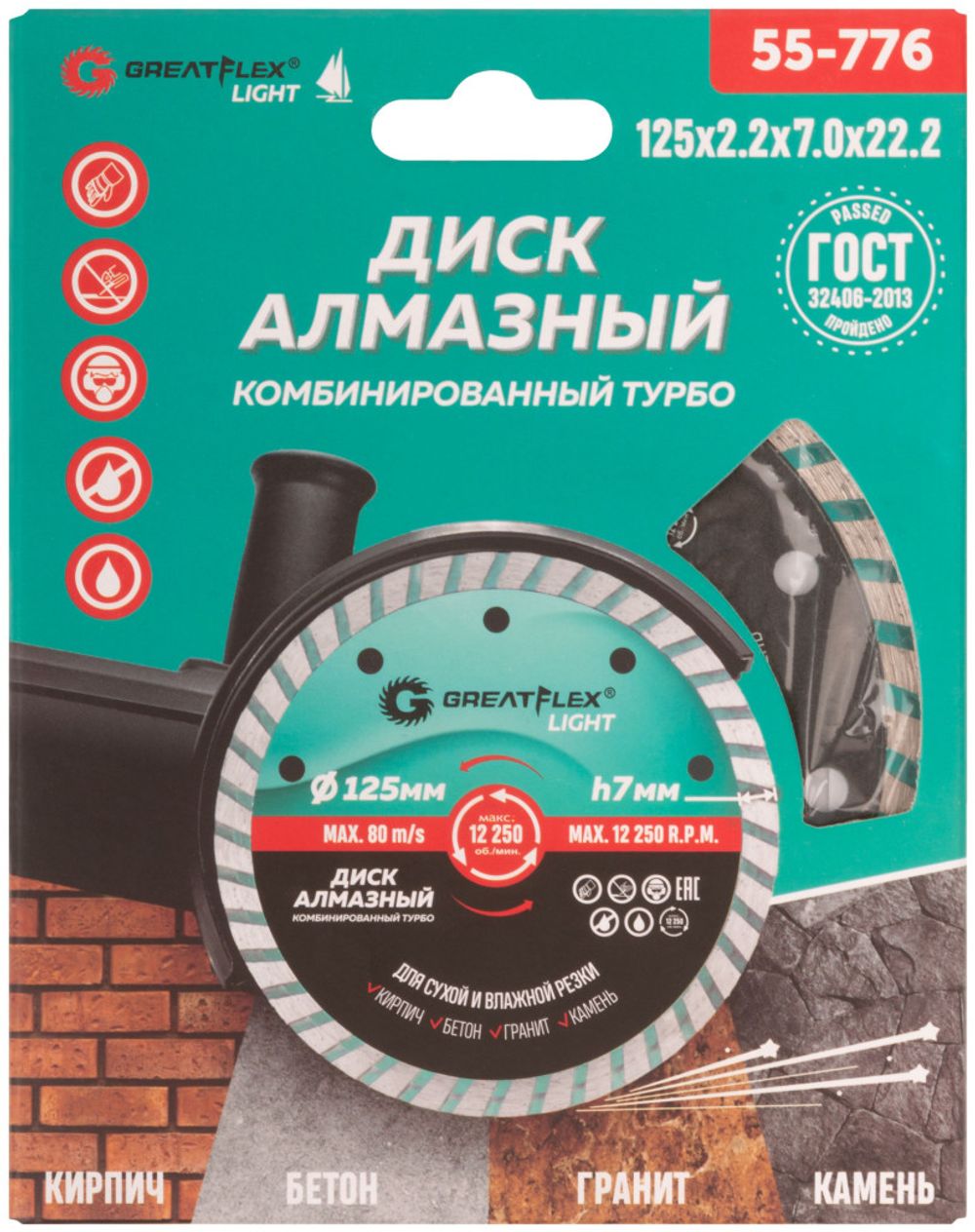 55-776 Диск отрезной алмазный комбинированный турбо 125 x 2.2 x 7.0 x 22.2 мм GREATFLEX LIGHT