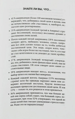 Жизнь без целей. Бросьте вызов догмам практической психологии и наслаждайтесь жизнью, освободившись из плена поставленных целей!