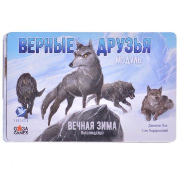 Расширение для настольной игры Вечная Зима: Верные Друзья